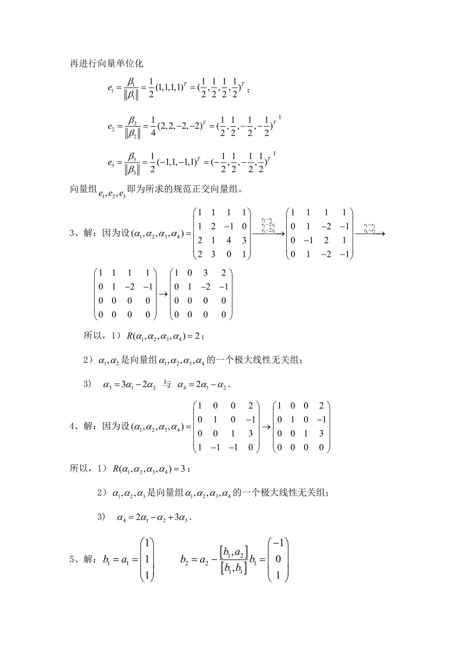 线性代数B目标测试题 参考答案_第2页