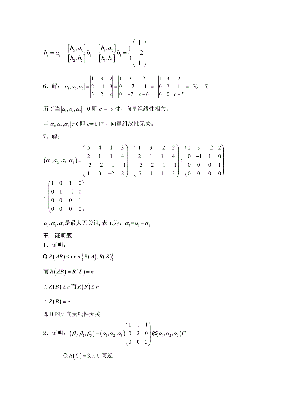 线性代数B目标测试题 参考答案_第3页