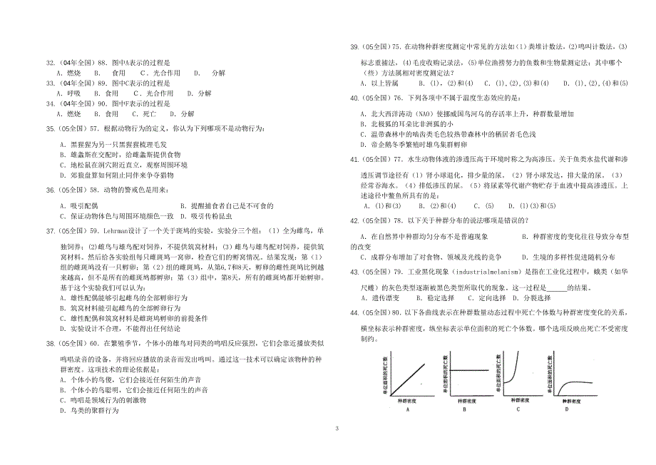动植物类群、动物行为学、生态学综合测试题_第3页