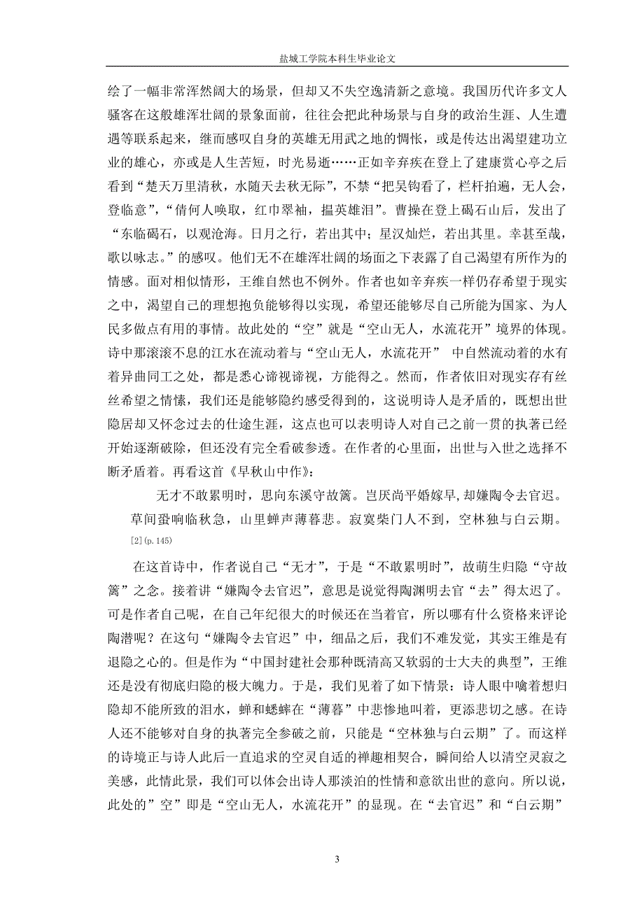 有关王维毕业论文模板_第3页