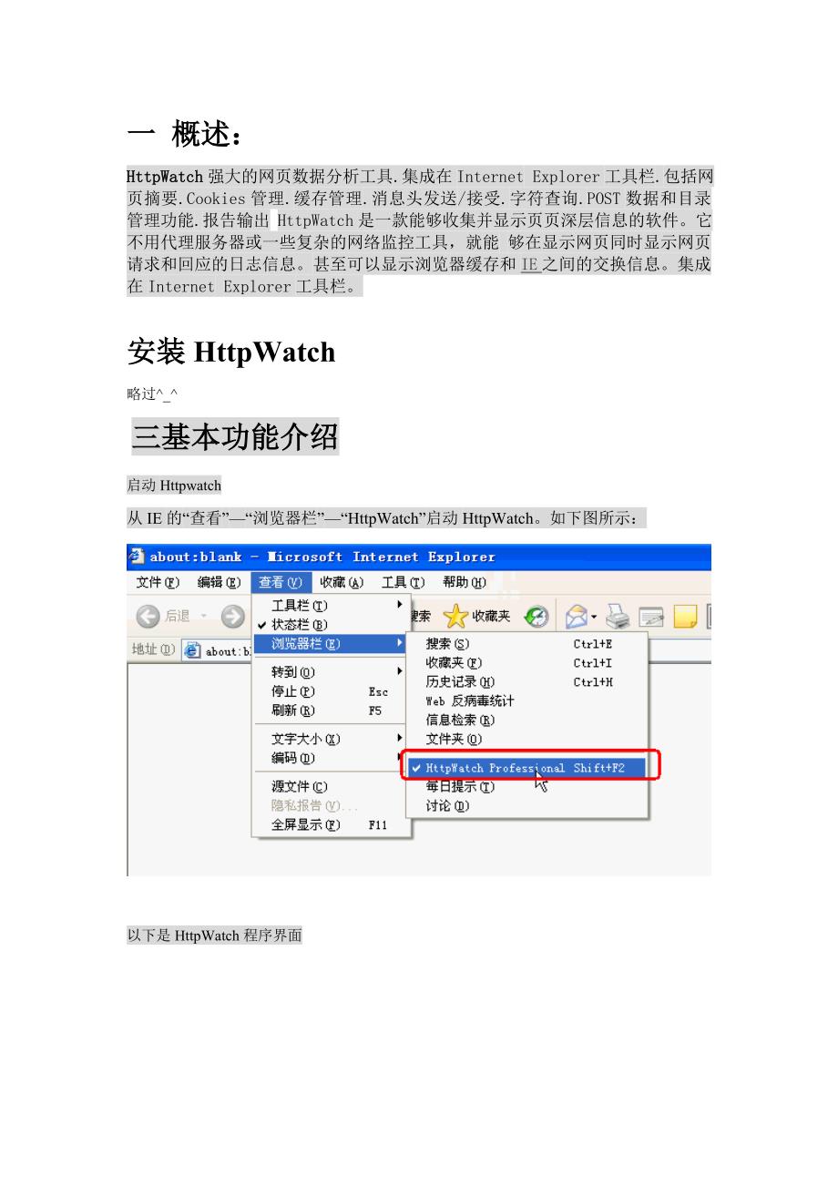 网页抓包工具httpwatch_第1页