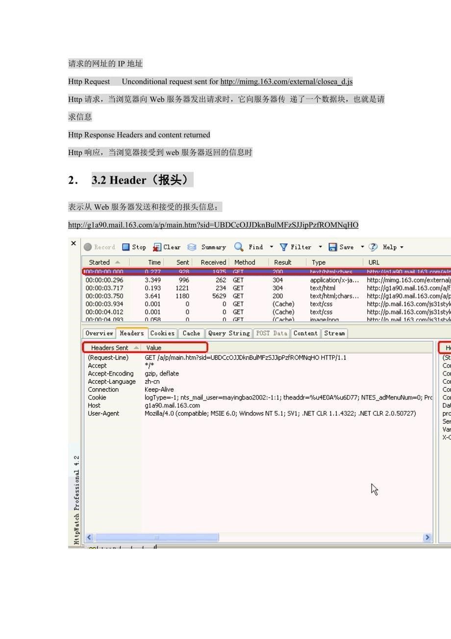 网页抓包工具httpwatch_第5页