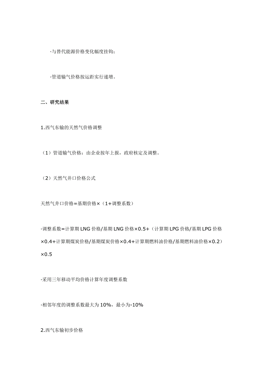 关于西气东输天然气价格研究_第3页