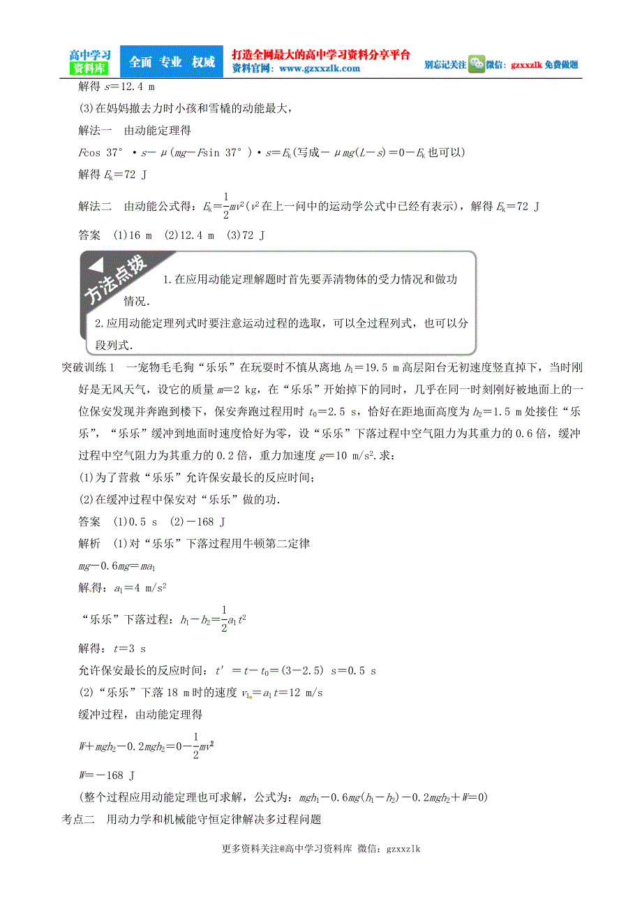 高考物理第5章 专题5 应用动力学和能量观点解决多过程问题【更多资料关注微博@高中学习资料库 】_第2页