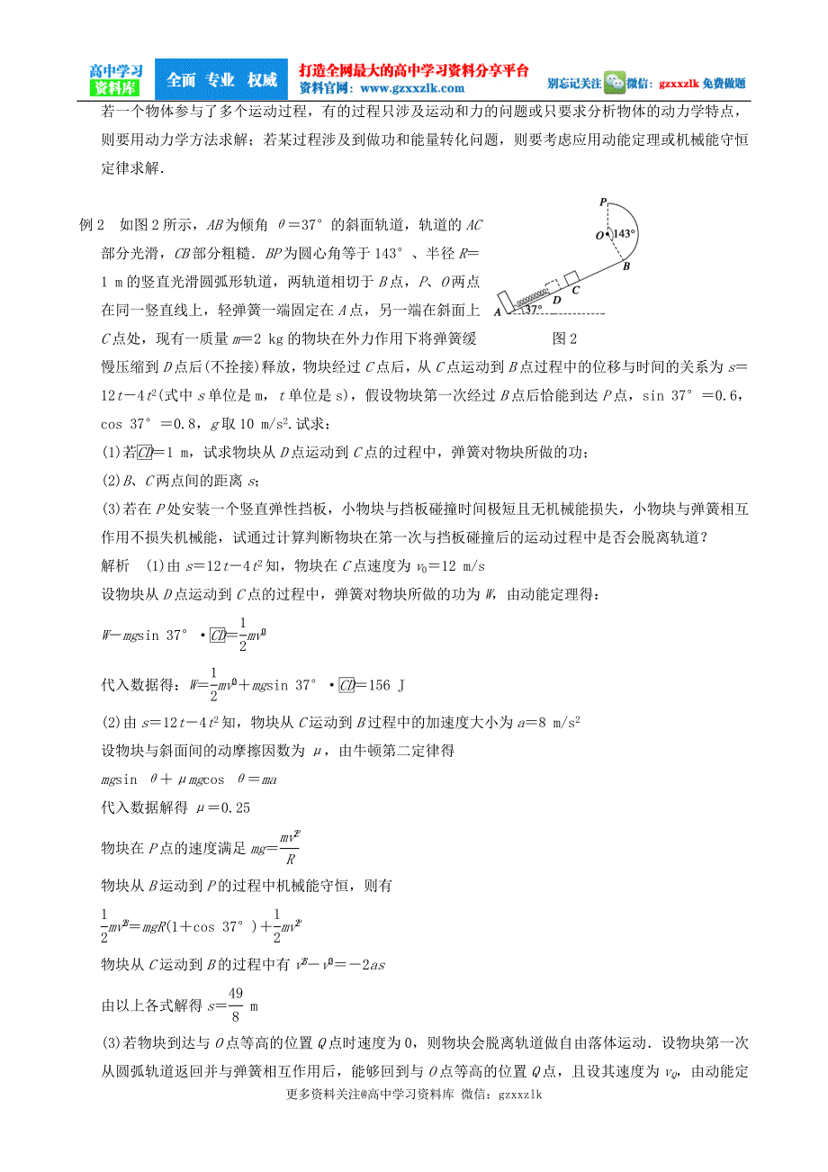 高考物理第5章 专题5 应用动力学和能量观点解决多过程问题【更多资料关注微博@高中学习资料库 】_第3页