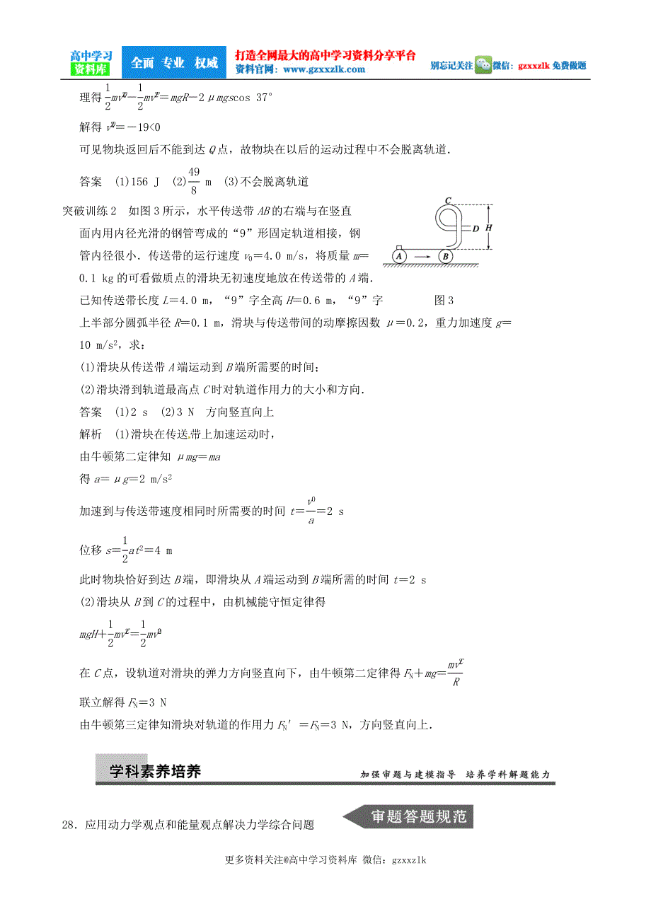 高考物理第5章 专题5 应用动力学和能量观点解决多过程问题【更多资料关注微博@高中学习资料库 】_第4页