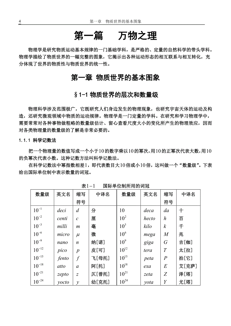 第一章、物质世界的基本图象_第1页