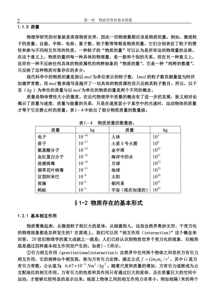 第一章、物质世界的基本图象_第5页