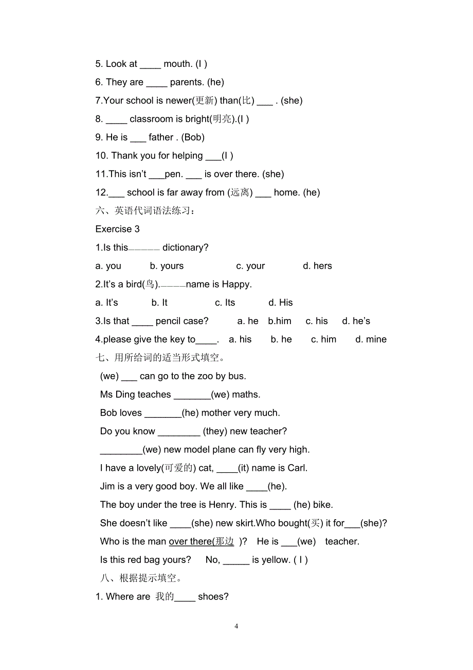 初一英语人称代词和物主代词的表格及练习题_第4页