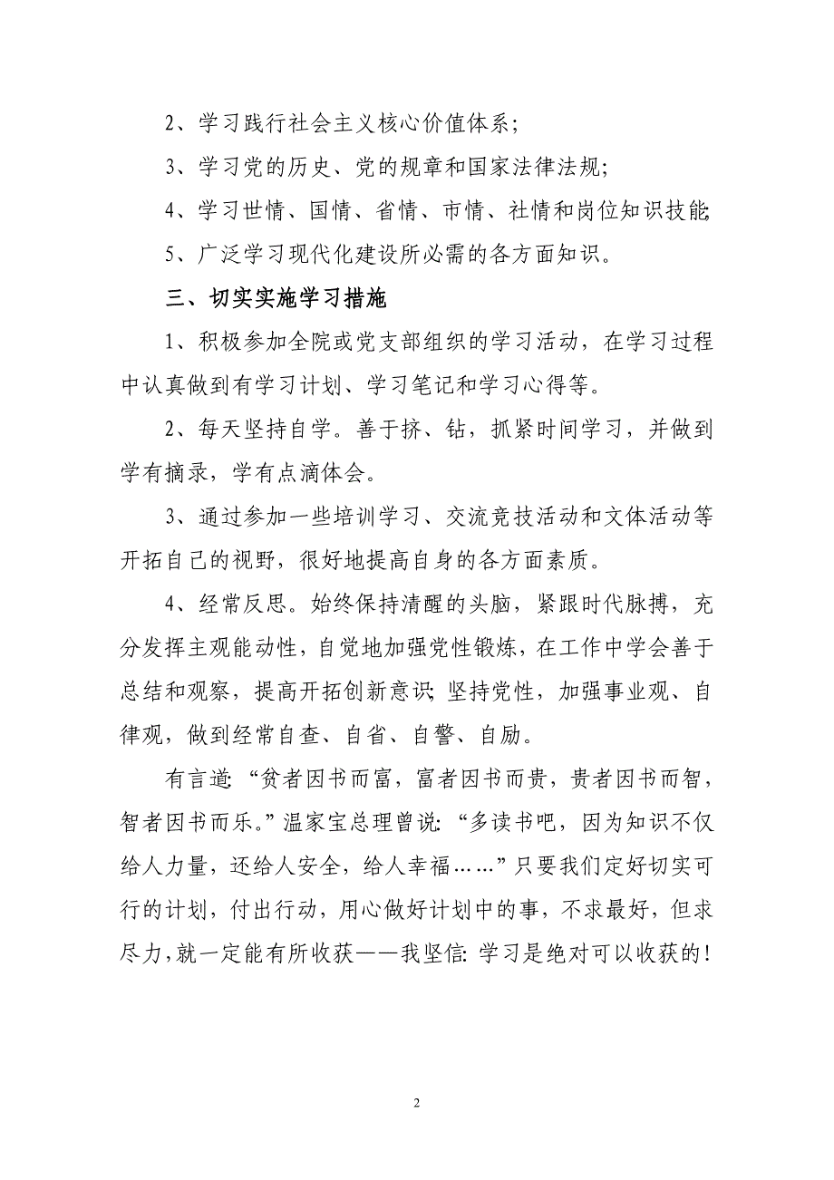 创建学习型党组织个人学习计划及愿景目标_第2页