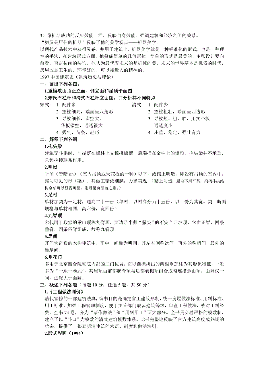 建筑考研真题及答案1997-1998_第3页