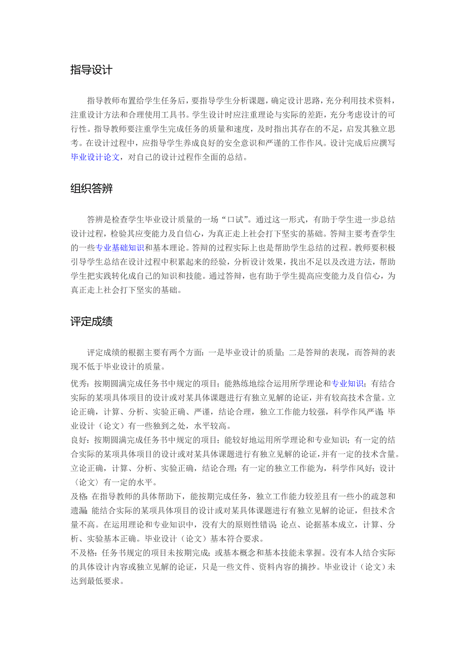 毕业设计不同于毕业论文_第4页