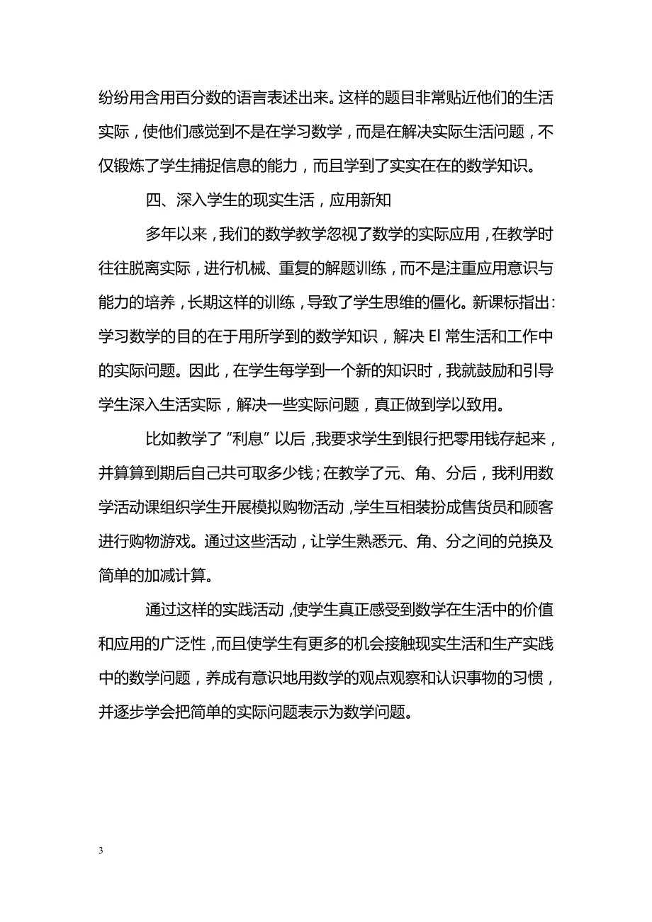 浅析如何利用现实教材教学新知_第3页