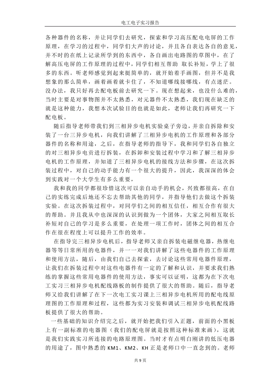 电工电子实习报告-王玉龙-08自二_第4页