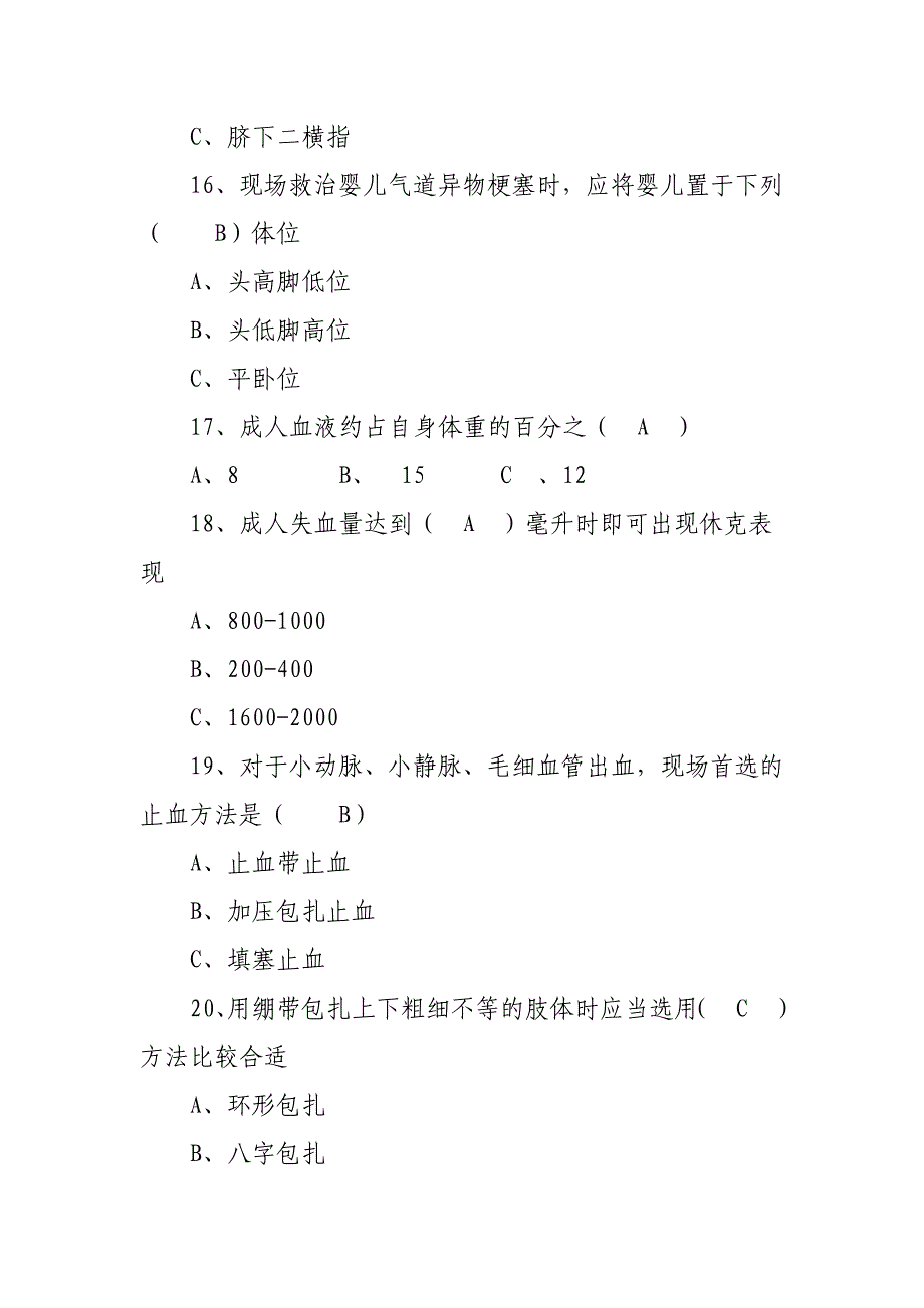 红十字应急救护培训测试题_第4页