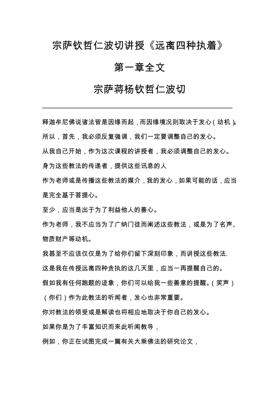 远离四种执着完整版_第1页