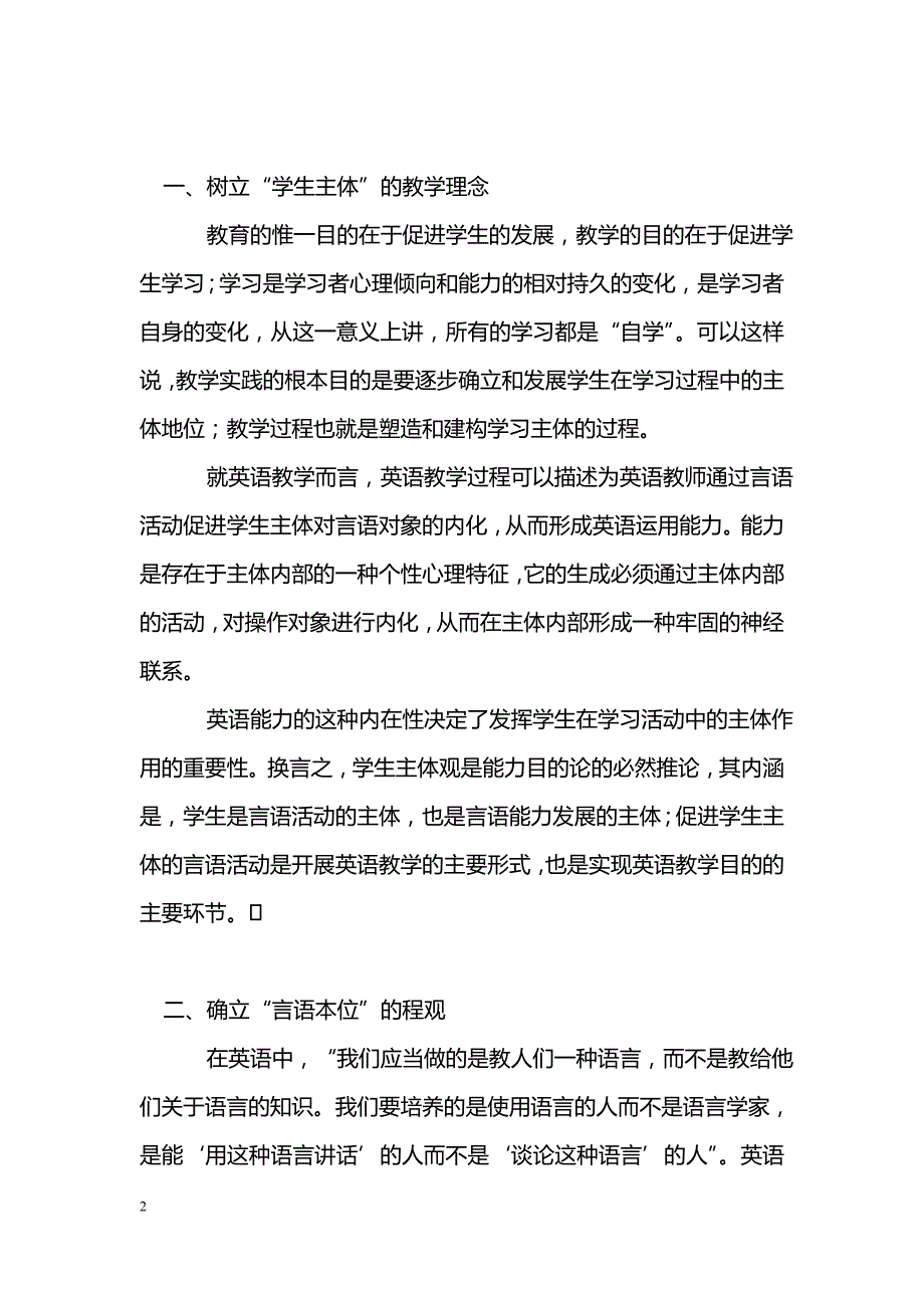 最新英语课堂教学设计中应具备的观念-教学论文_第2页