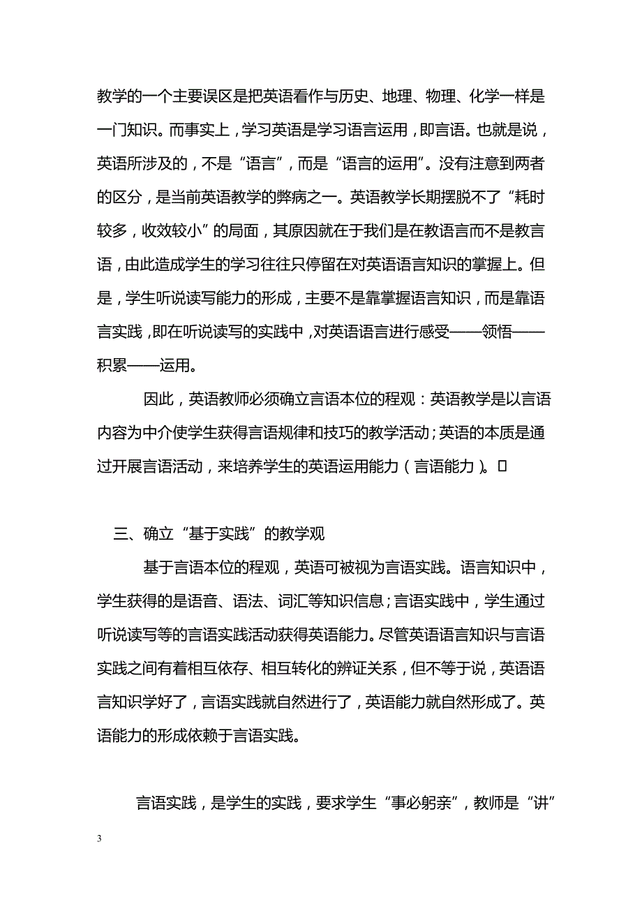 最新英语课堂教学设计中应具备的观念-教学论文_第3页