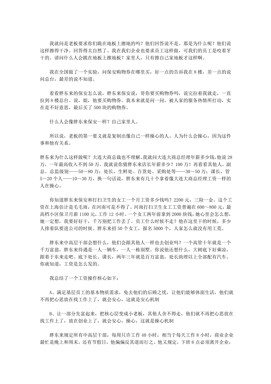 工资最高的时候成本最低-河南“胖东来”现象_第3页