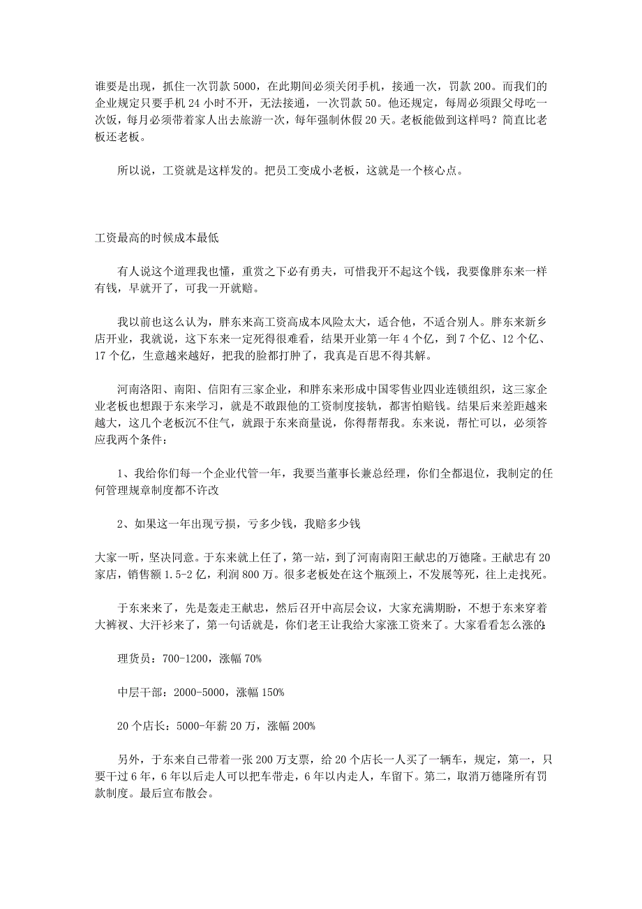 工资最高的时候成本最低-河南“胖东来”现象_第4页