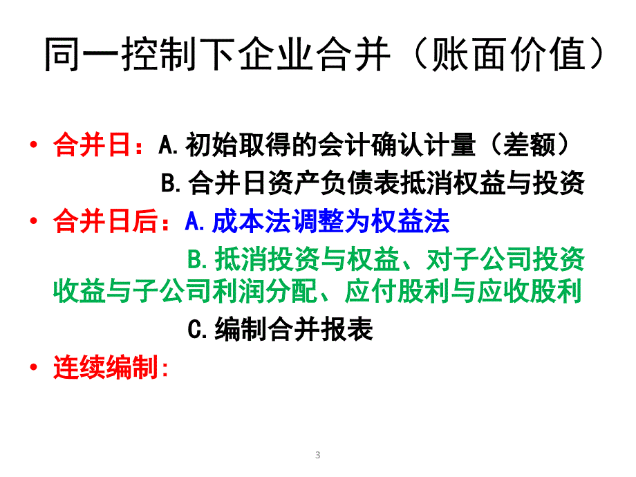 总结：合并报表+资产减值 _第3页