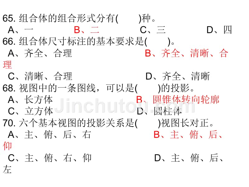 制图员理论历年考试试题2_第2页