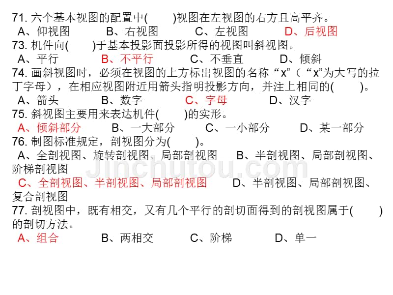 制图员理论历年考试试题2_第3页