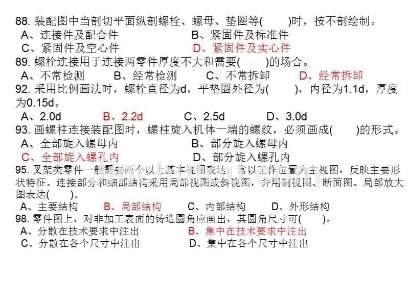 制图员理论历年考试试题2_第5页