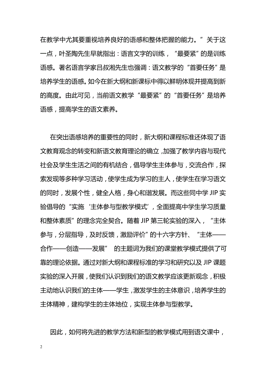 创设有效情境，激发学习兴趣_第2页