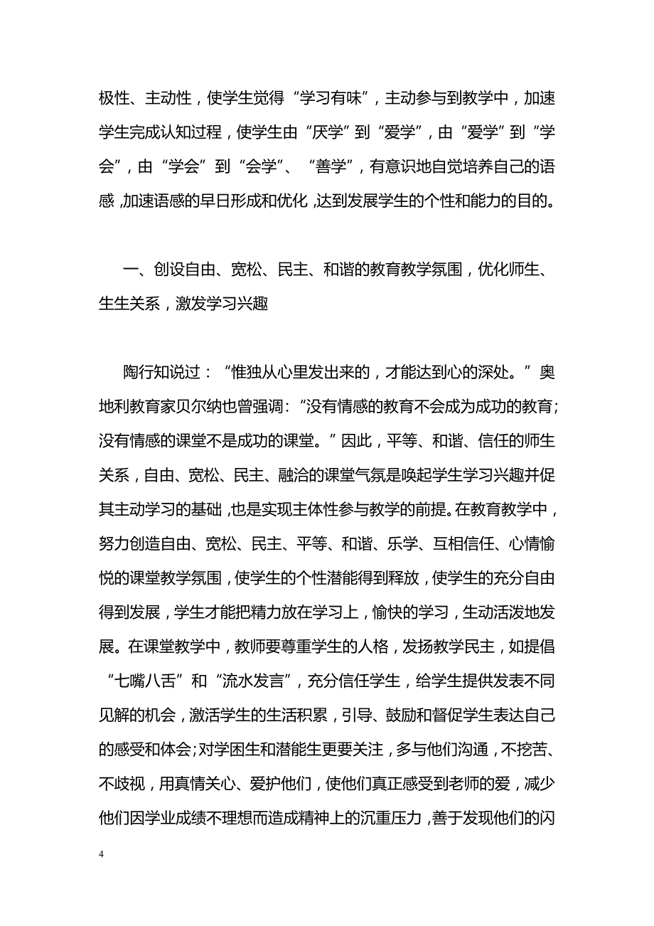 创设有效情境，激发学习兴趣_第4页