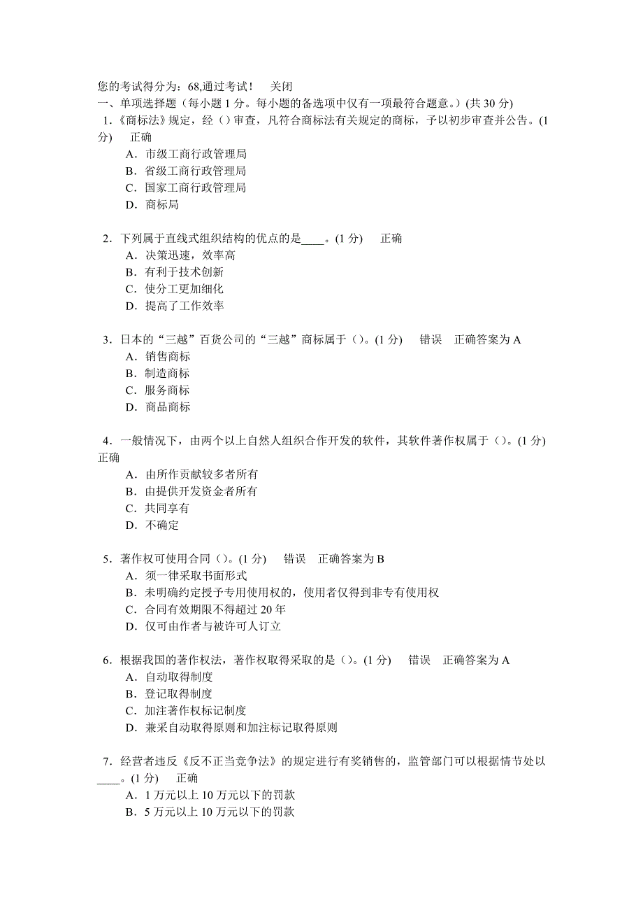 继续教育知识产权考试试题16_第1页