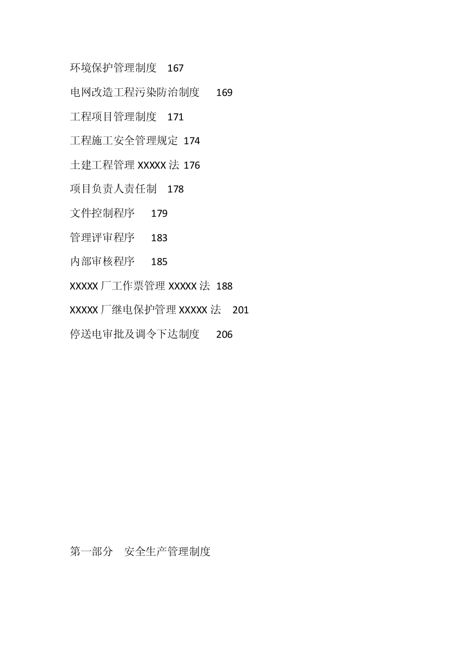 某某公司安全生产管理制度汇编【含38个实用管理制度】 _第4页