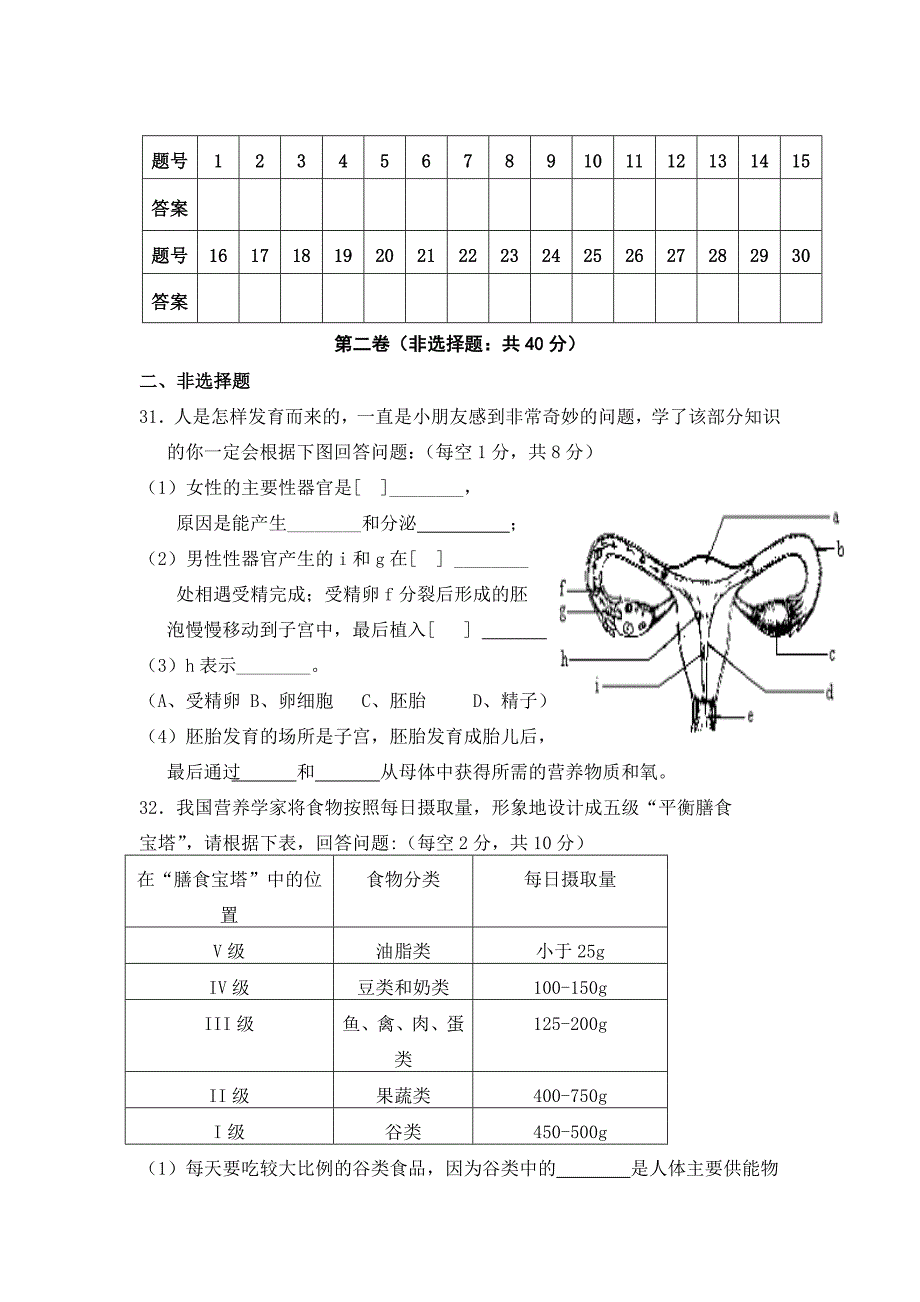 初一生物下学期第一次月考_第3页