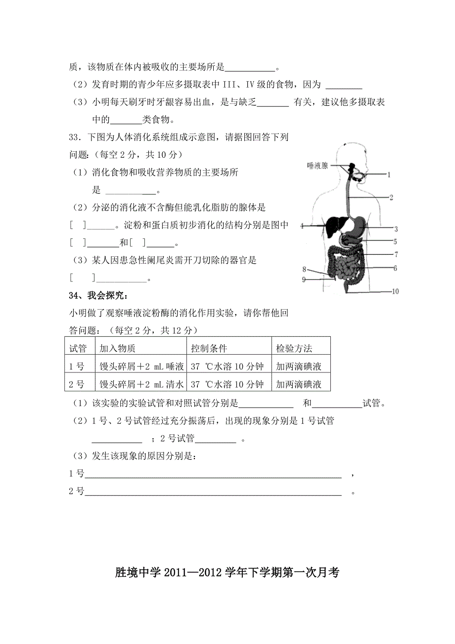 初一生物下学期第一次月考_第4页