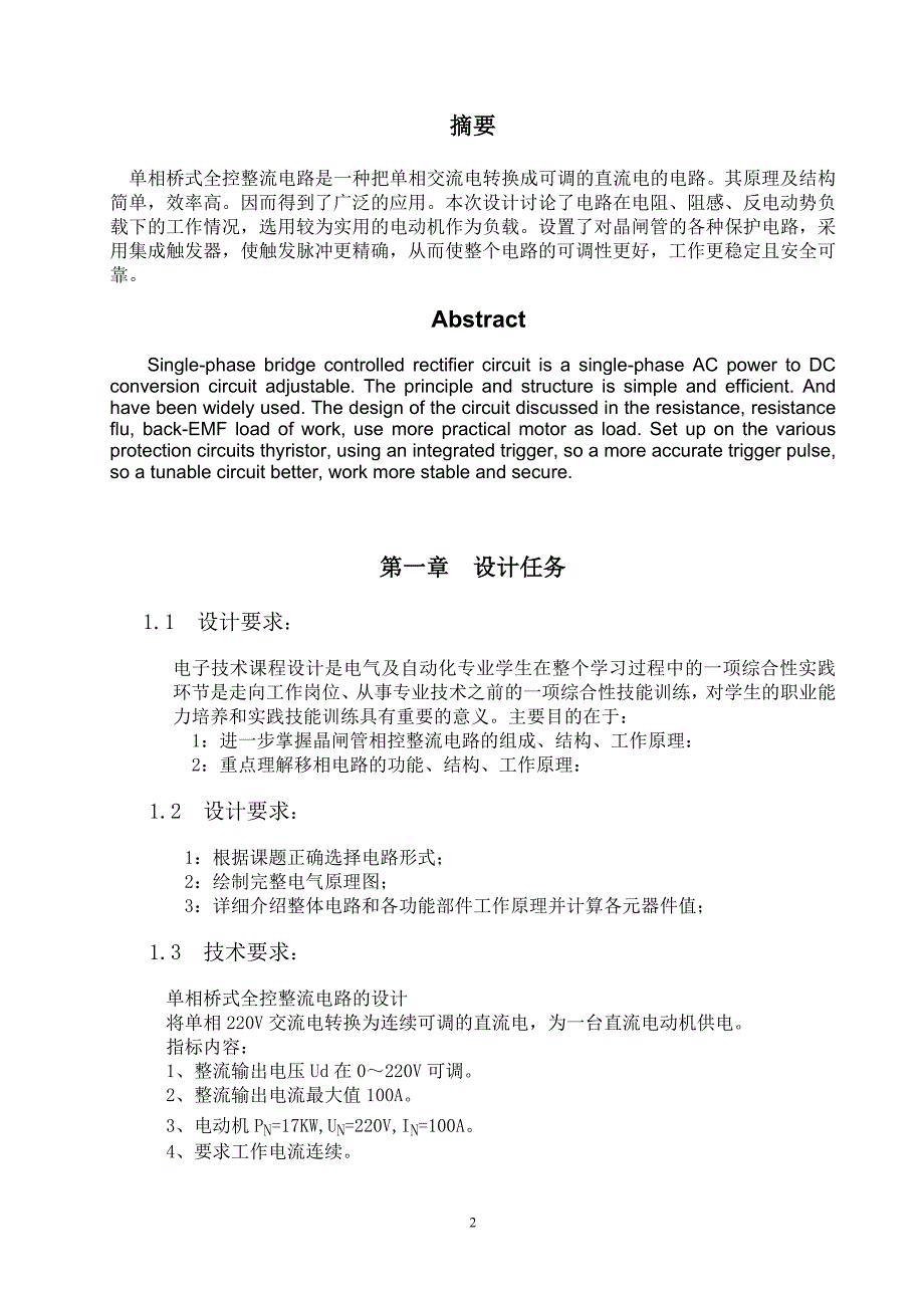 电力电子课程设计_第3页