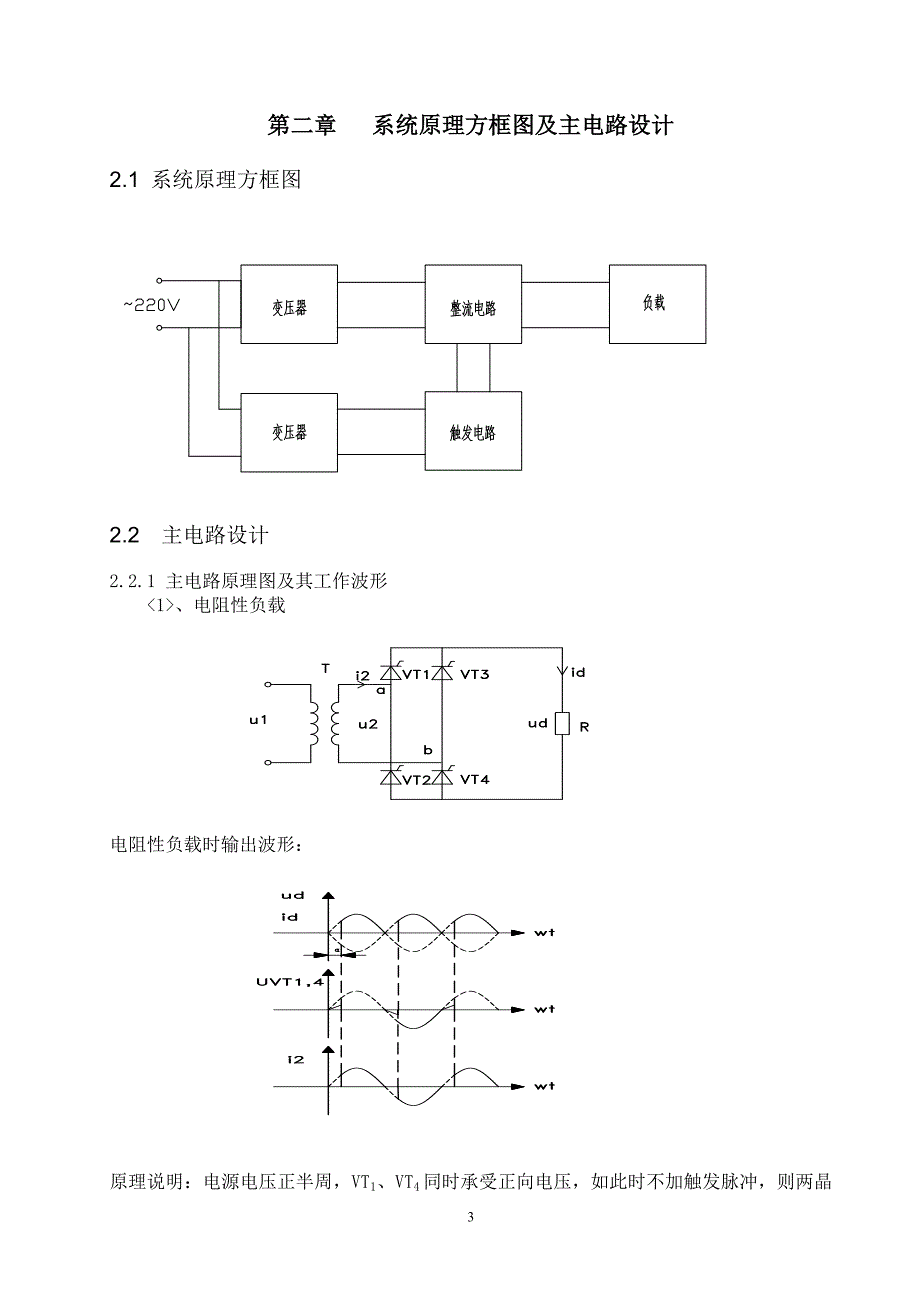 电力电子课程设计_第4页