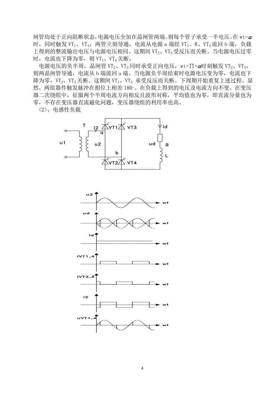 电力电子课程设计_第5页