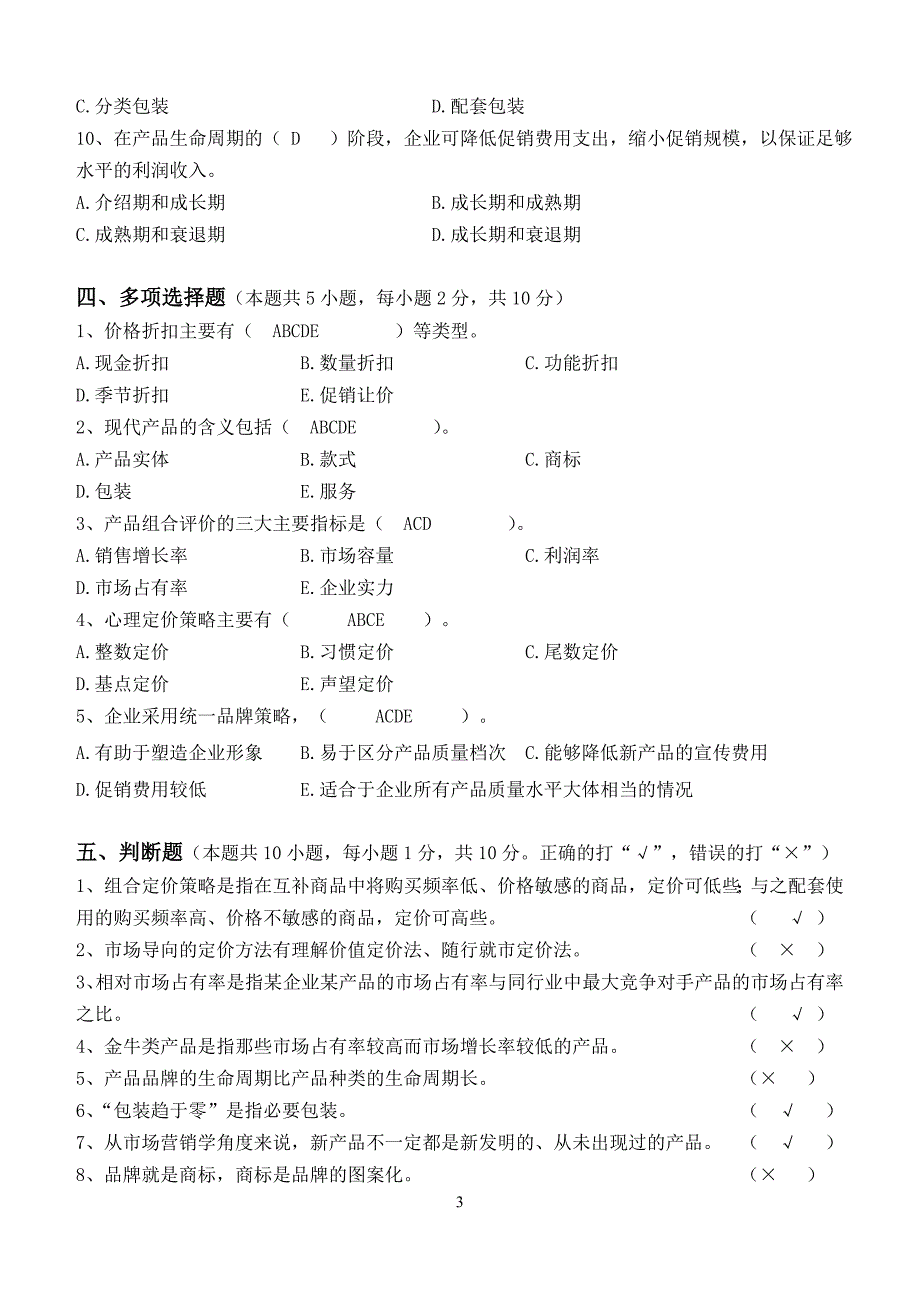 市场营销第2阶段测试题2a_第3页