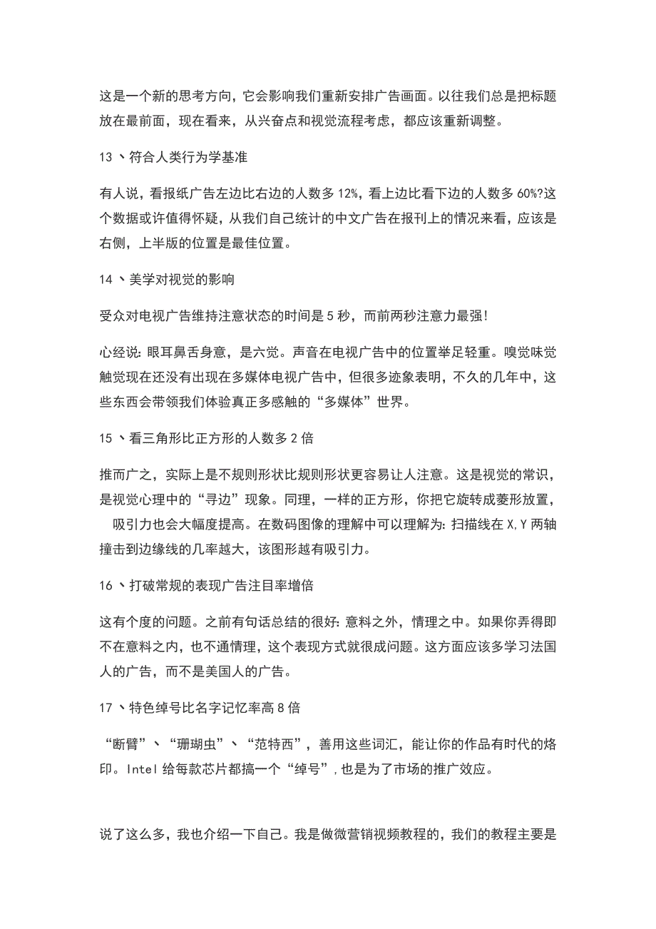 微商如何宣传怎样打广告吸引客户_第4页