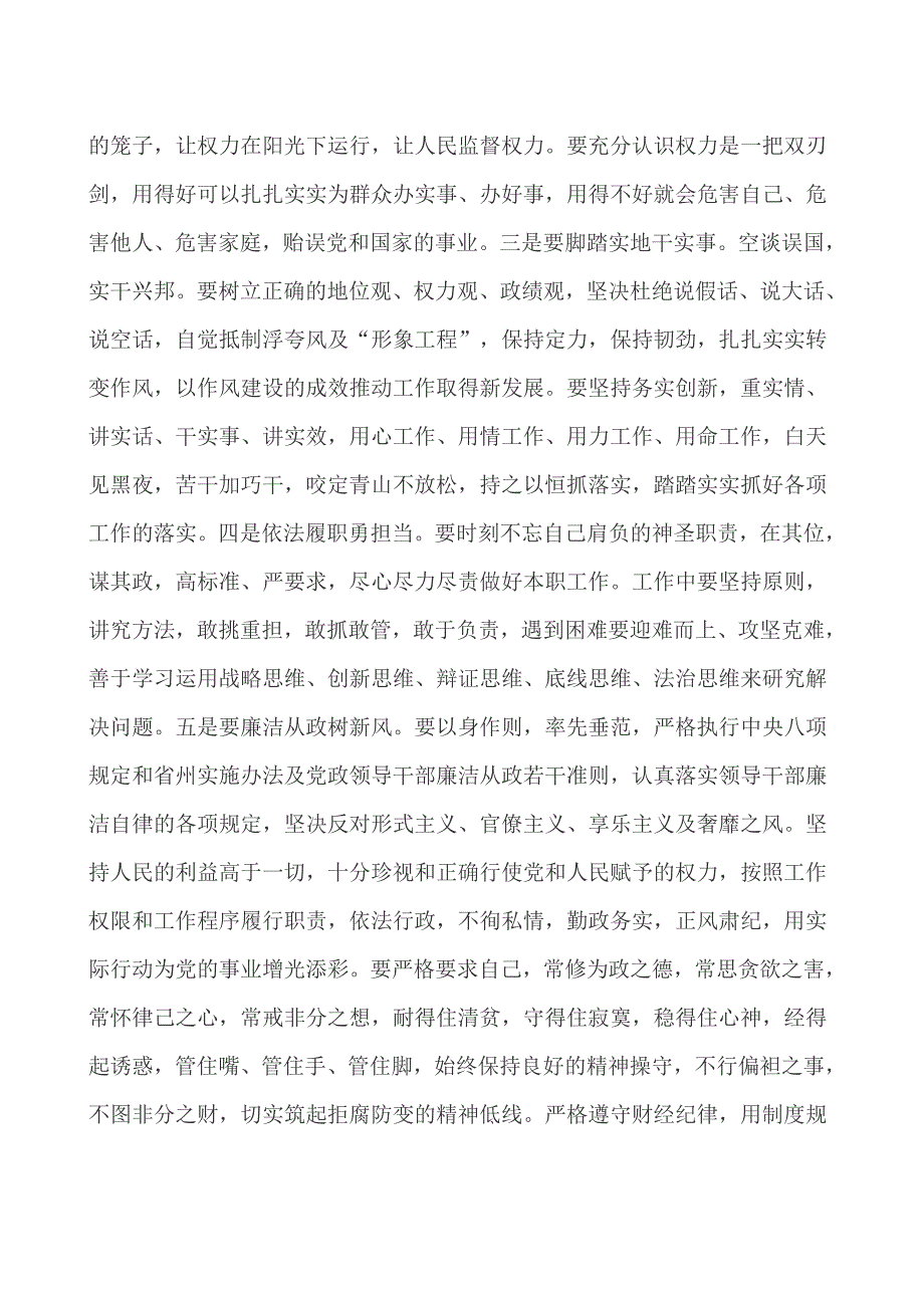 认真践行三严三实 努力做忠诚干净担当的干部_第3页