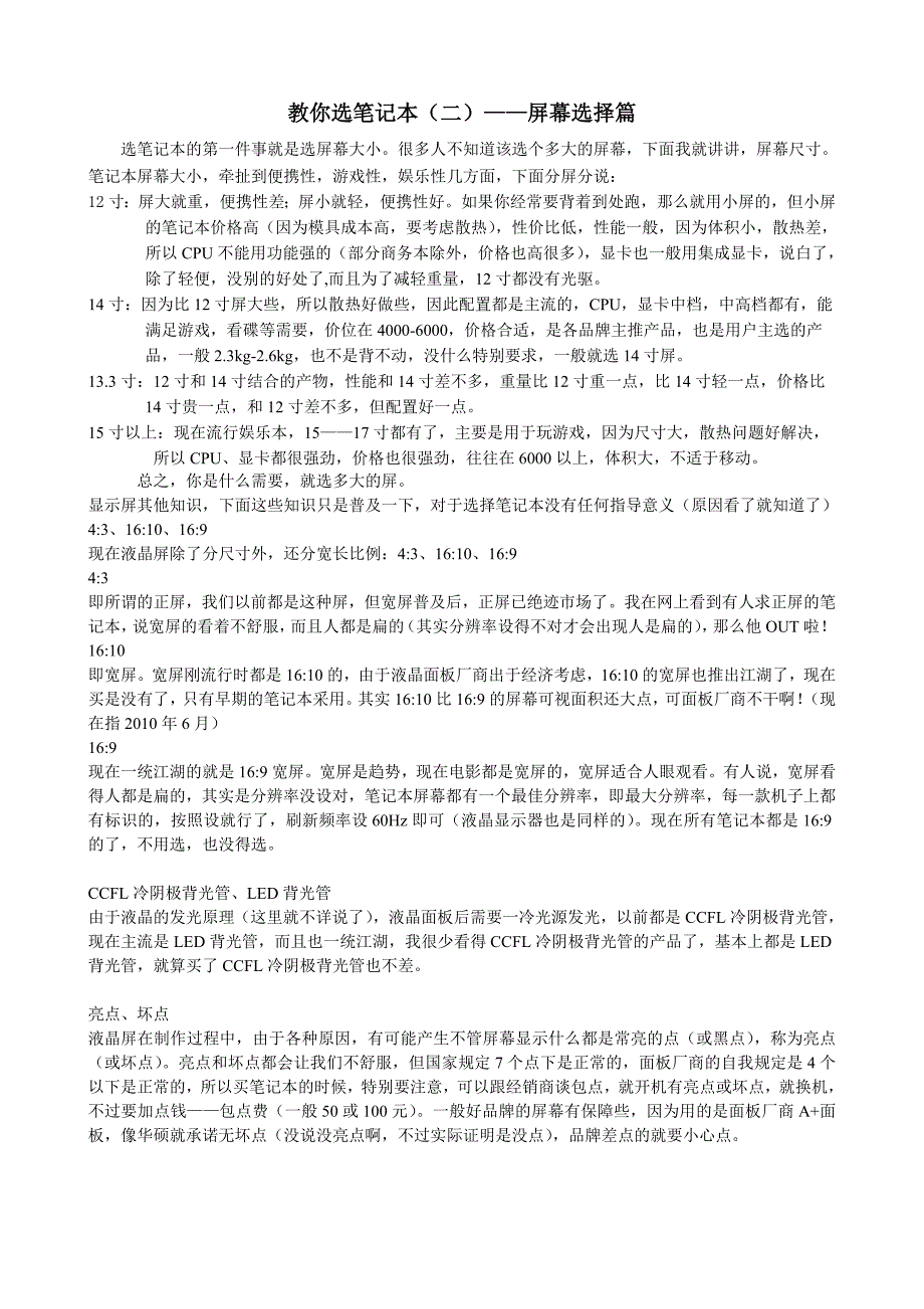 怎样挑选笔记本电脑(2010.6)_第2页