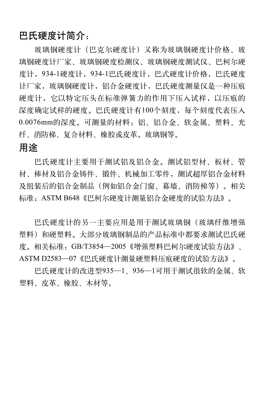 玻璃钢硬度计_第2页