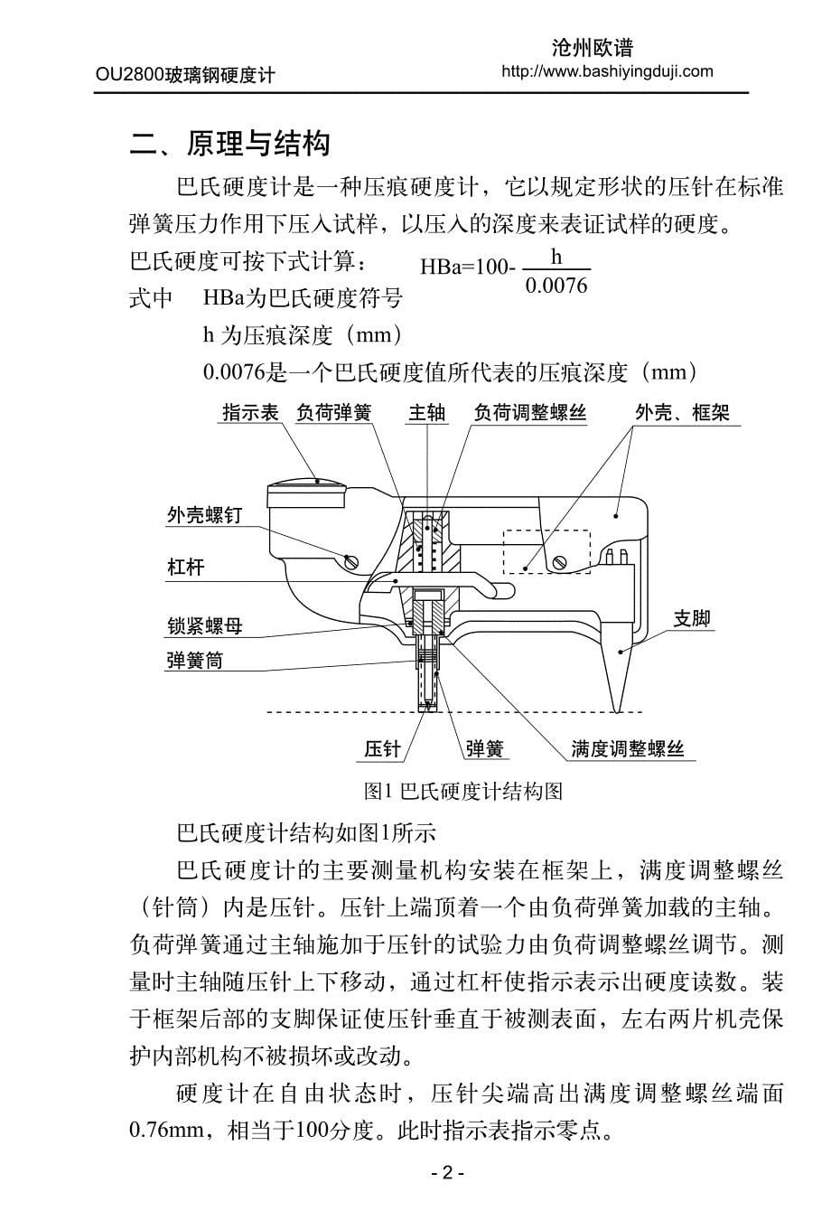 玻璃钢硬度计_第5页