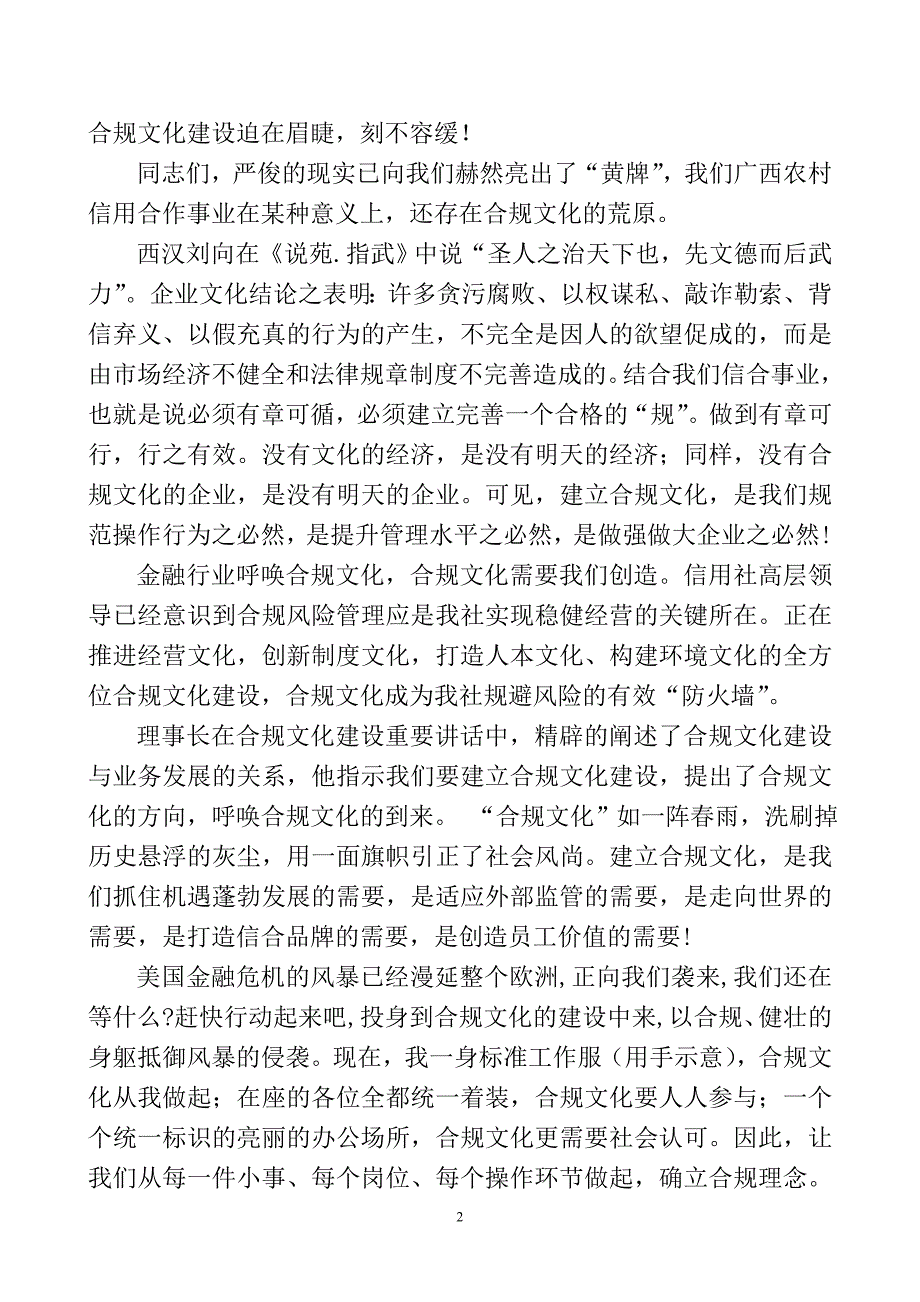 时代呼唤着合规文化_第2页