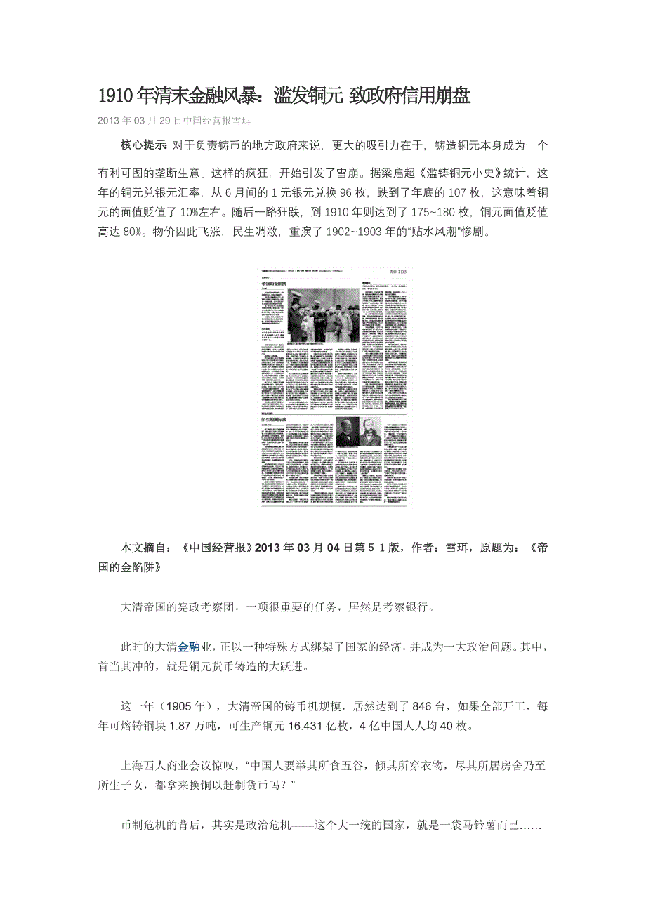 1910年清末金融风暴_第1页