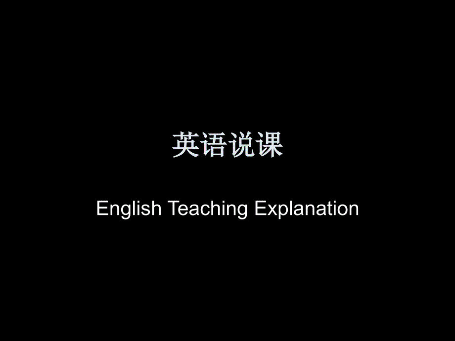 week2英语说课_第1页