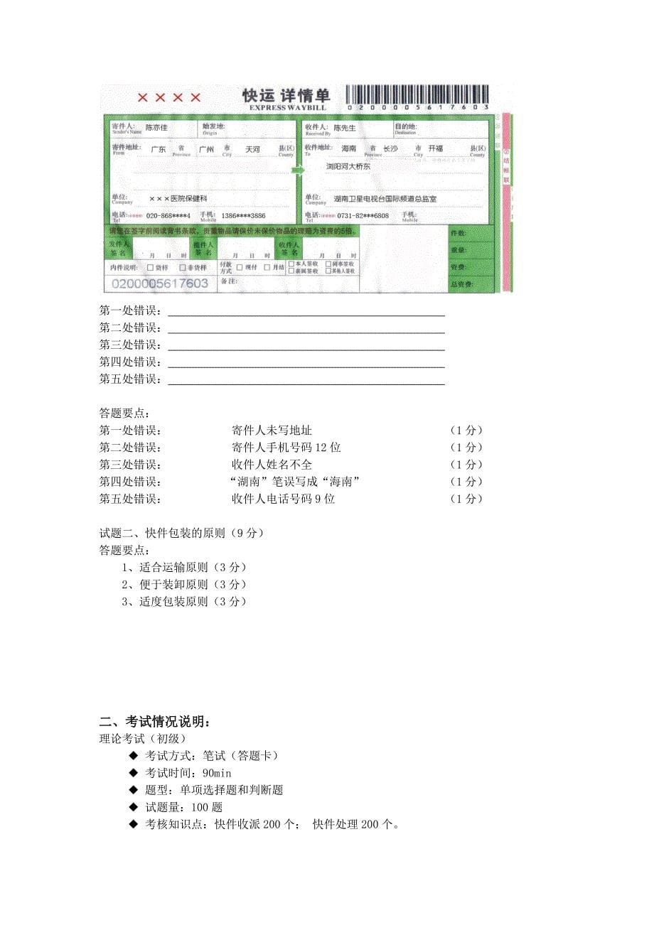 快递业务员知识重点_第5页