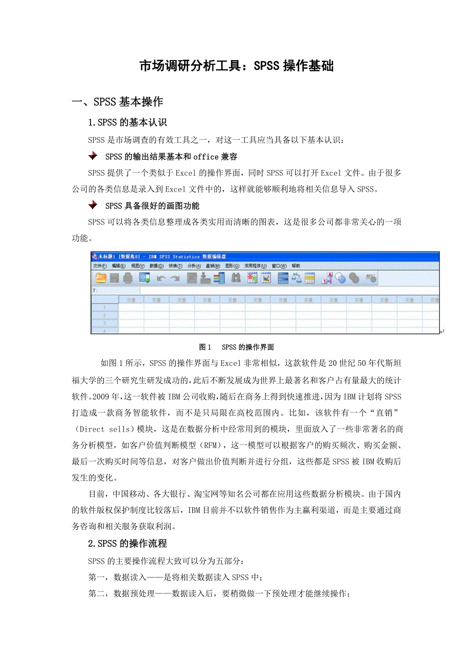 市场调研分析工具：SPSS操作基础课件及试题答案_第1页