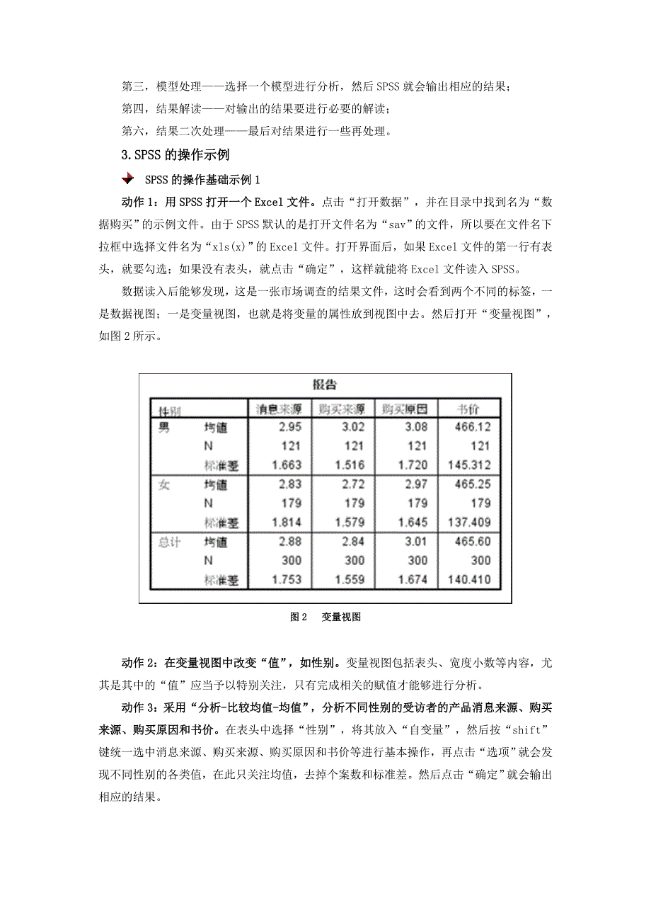 市场调研分析工具：SPSS操作基础课件及试题答案_第2页