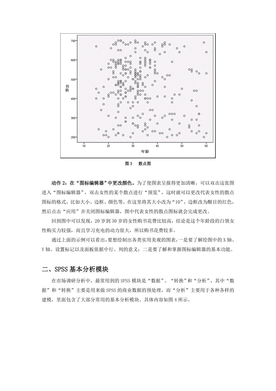 市场调研分析工具：SPSS操作基础课件及试题答案_第4页